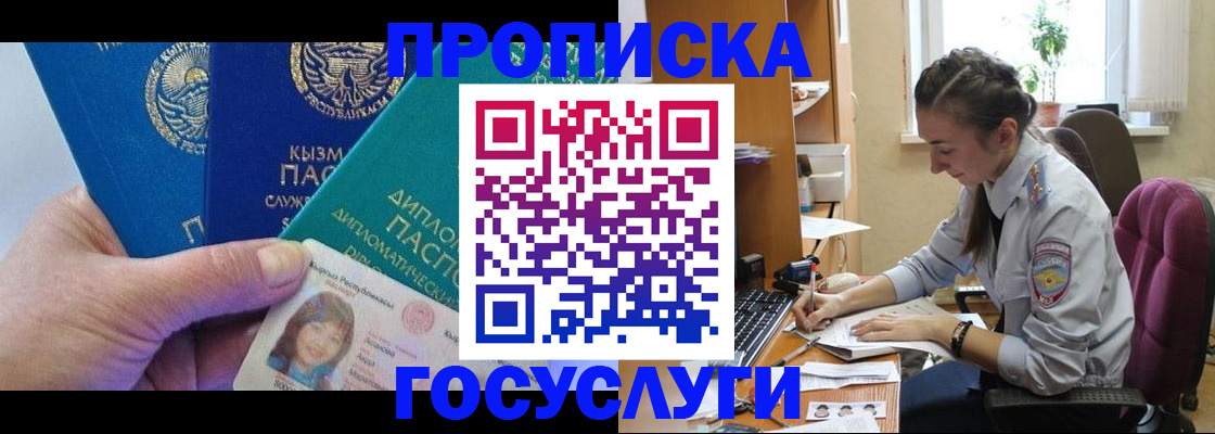 прописка в Татарстане