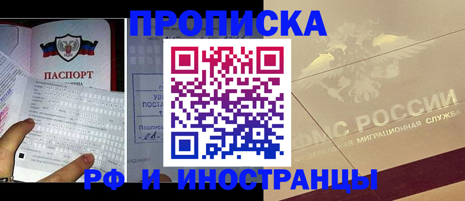 купить прописку в Татарстане